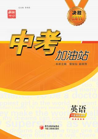 中考加油站  英语 封面