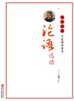论语选读 封面