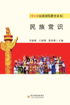 民族常识
