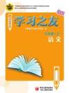 学习之友  语文  九年级  上  人教版 封面