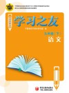 学习之友  语文  九年级  下 封面
