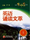 英语诵读文萃  1 封面
