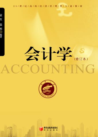 会计学 封面