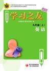 学习之友  英语  九年级  上  人教版 封面