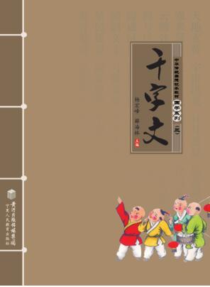 千字文 封面