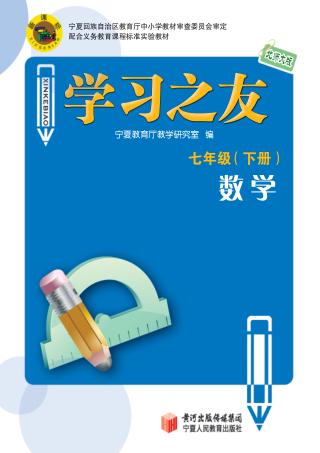 学习之友  数学  七年级  下  北师大版 封面