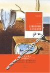 名家名作  小说家的散文  打败时间的不只是苹果 封面