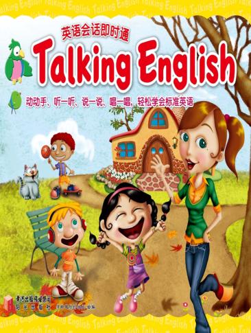 英语会话即时通 封面