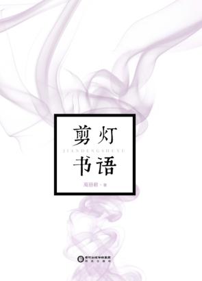 剪灯书语 封面