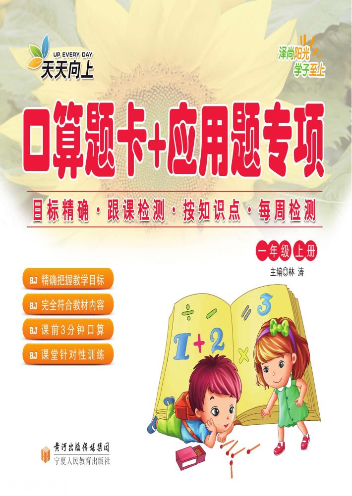 口算题卡+应用题专项  一年级  上 封面