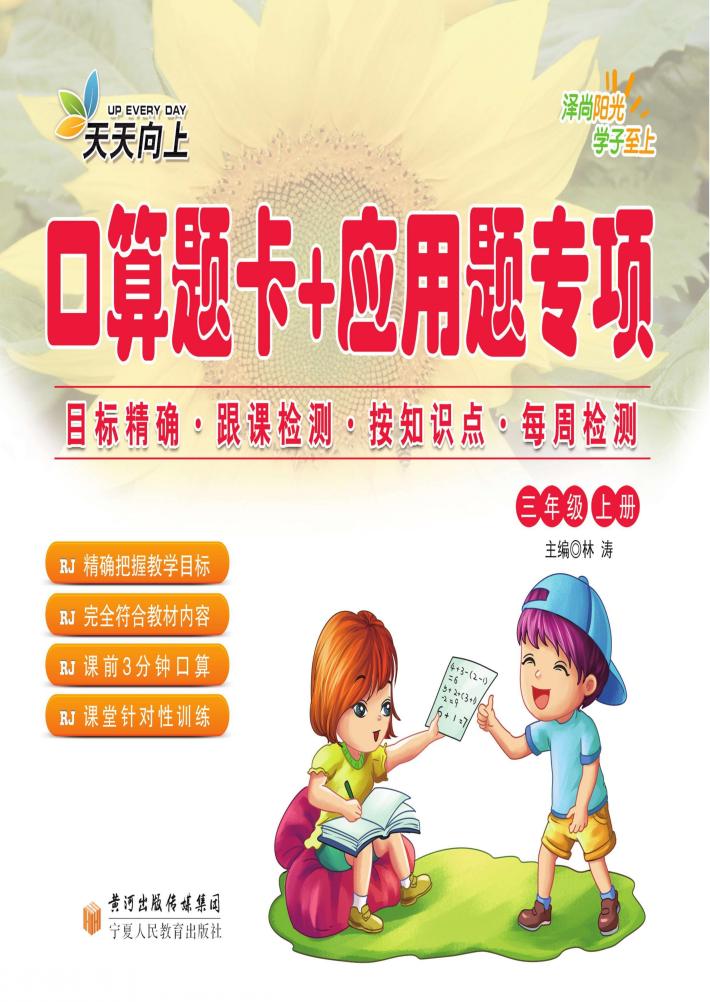口算题卡+应用题专项  三年级  上 封面