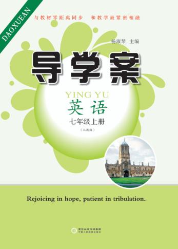 导学案  英语  七年级  上  人教版 封面