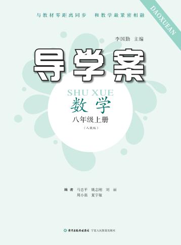 导学案  数学  八年级  上  人教版