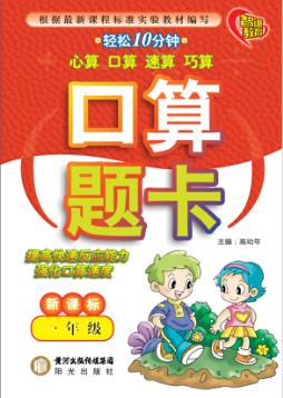 口算题卡  一年级 封面