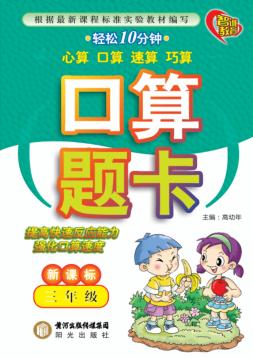 口算题卡  三年级 封面