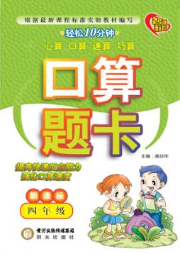 口算题卡  四年级 封面
