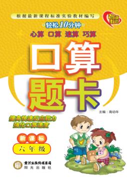 口算题卡  六年级 封面