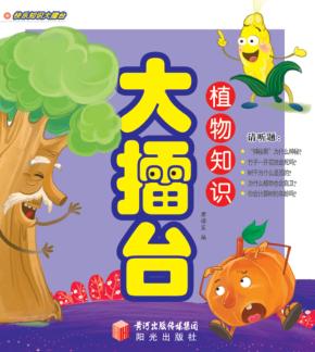 植物知识大礌台 封面