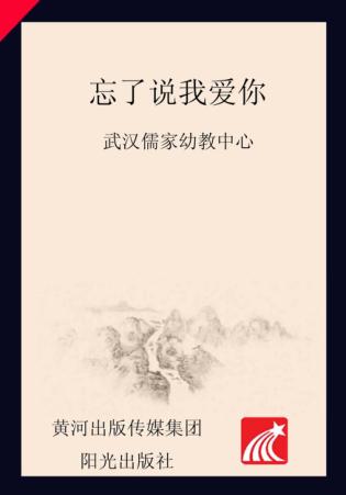 分级阅读  第7级  忘了说我爱你 封面