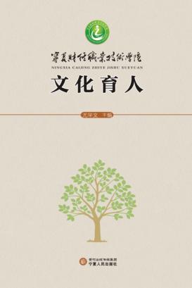 文化育人 封面