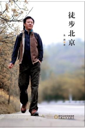徒步北京 封面