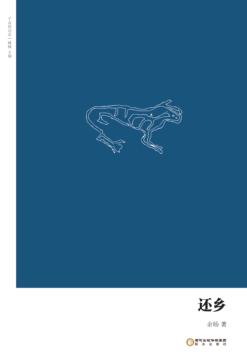 还乡 封面