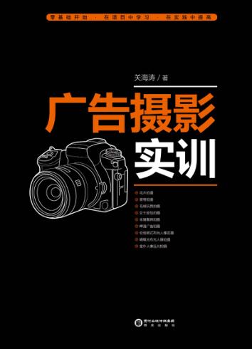 广告摄影实训 封面