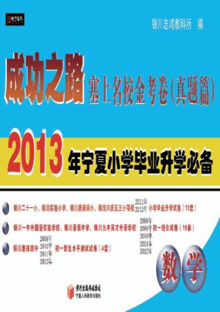 成功之路  塞上名校金考卷  真题篇  数学 封面