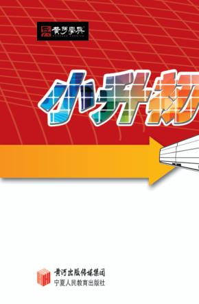 小升初直达车  语文 封面