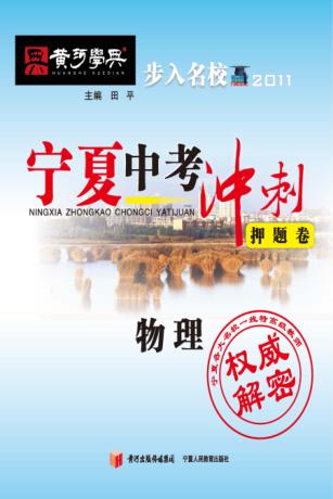 宁夏中考冲刺押题卷  物理 封面
