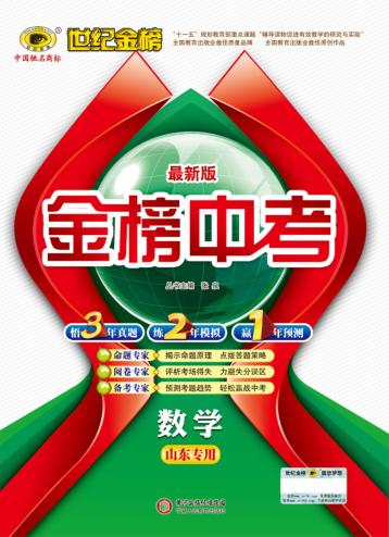 金榜中考  数学 封面