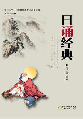日诵经典 封面