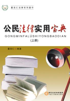 公民法律实用宝典  上 封面