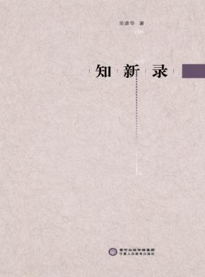 知新录 封面