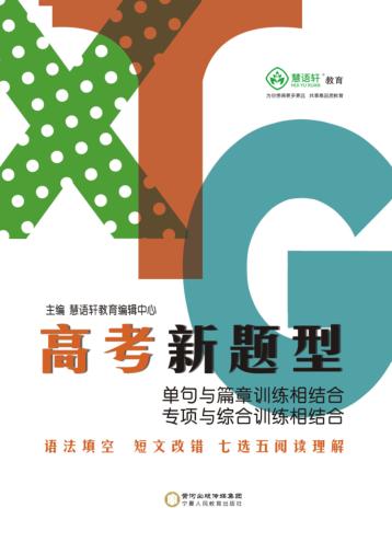 高考新题型 封面