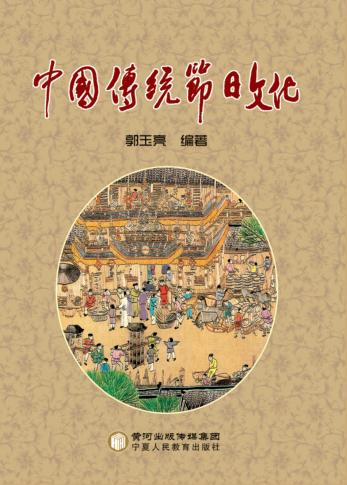 中国传统节日文化 封面