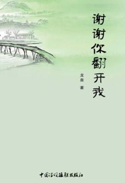 谢谢你翻开我 封面