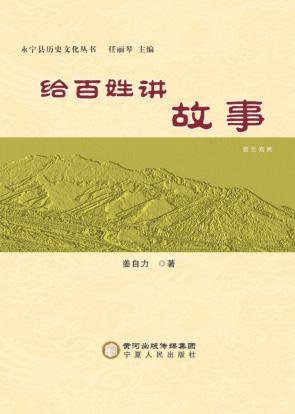 给百姓讲故事 封面