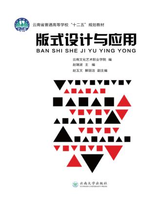 版式设计与应用 封面
