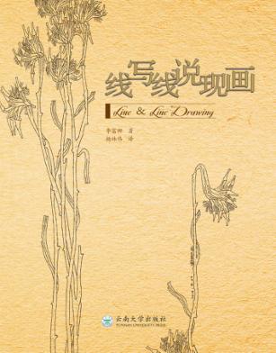 线写线说现画 封面