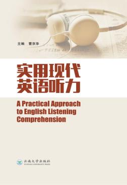 实用现代英语听力 封面