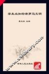 学生必知的古罗马文明 封面
