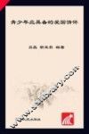 青少年应具备的爱国情怀 封面
