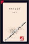 财政均富论纲 封面