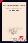 俄汉文学翻译中的文化认同研究 基于对契诃夫戏剧文本的多元分析 封面