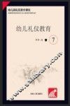 幼儿礼仪教育  7 封面