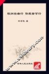 欧洲自由行 你我皆可行 封面