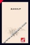 最后的吼声 封面