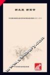 新发展  新篇章  2009-2010年度中直新闻单位宣传吉林精品报道集 封面