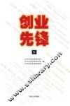 创业先锋  5 封面